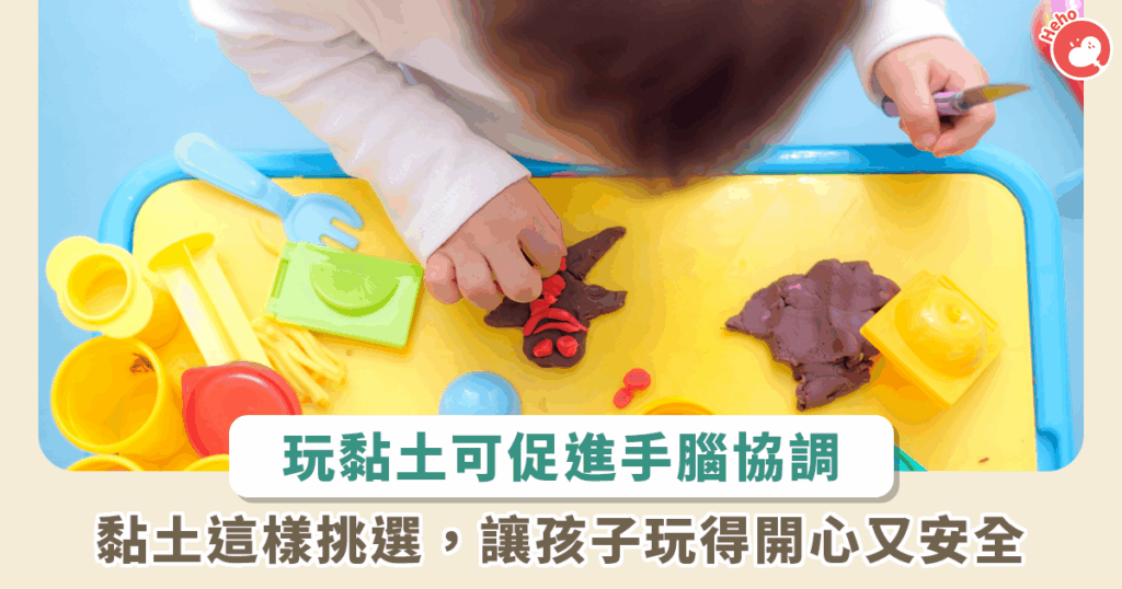 玩黏土也能促進腦部發育？3 大益處幫助孩子專注又靈活