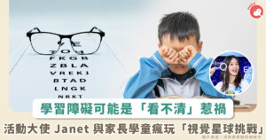 Janet 自曝曾被懷疑學習障礙！竟是因為 1 狀況惹禍