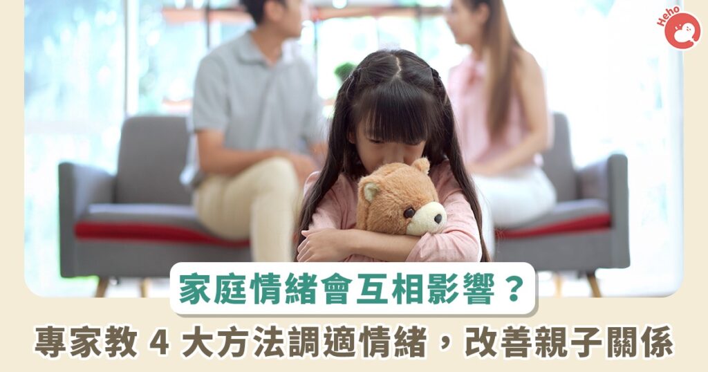 父母情緒會影響孩子?哈佛研究:親子心理健康密切相關,專家教 4 大調適方法 父母情緒會影響孩子?哈佛研究:親子心理健康密切相關,專家教 4 大調適方法